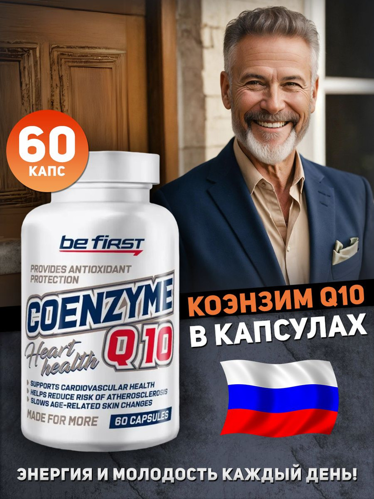 Coenzyme Q10 Коэнзим Ку10 60 капсул #1