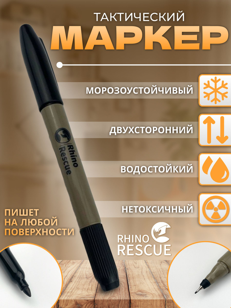 Rhino Rescue Маркер Спиртовой, 1 шт. #1