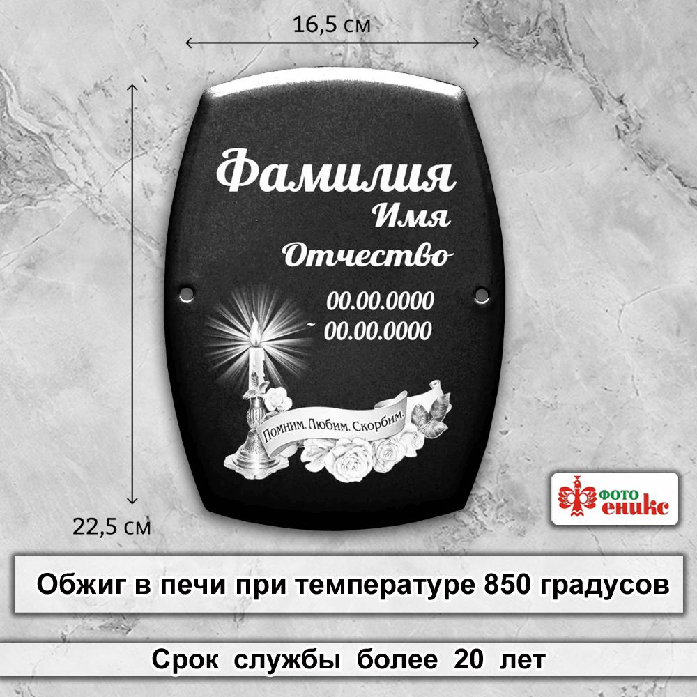 Табличка на памятник, крест Бочонок металлический эмалированный 16,5х22,5 надпись  #1