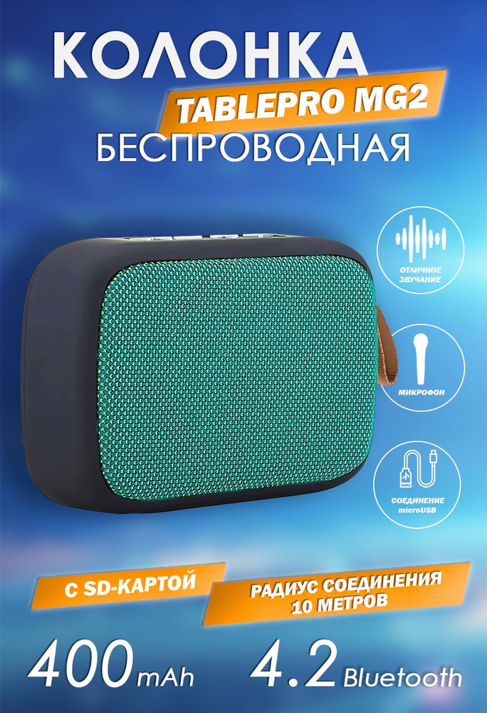 Портативная безпроводная Bluetooth колонка динамик мини TABLEPRO MG2  #1