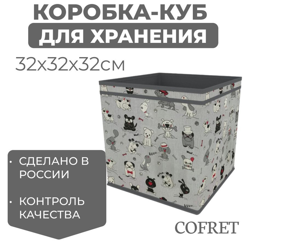 Cofret Коробка для хранения длина 32 см, ширина 32 см, высота 32 см.  #1