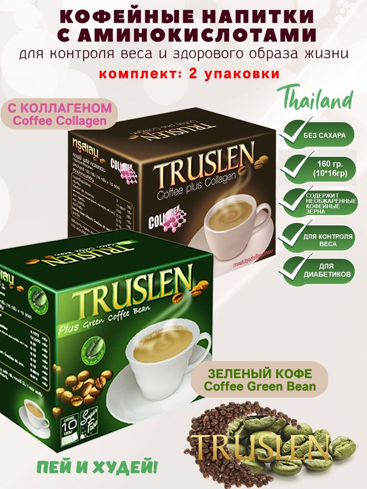 Кофе растворимый Тruslen Coffee Plus Collagen + Truslen Plus Green Coffee Bean #1