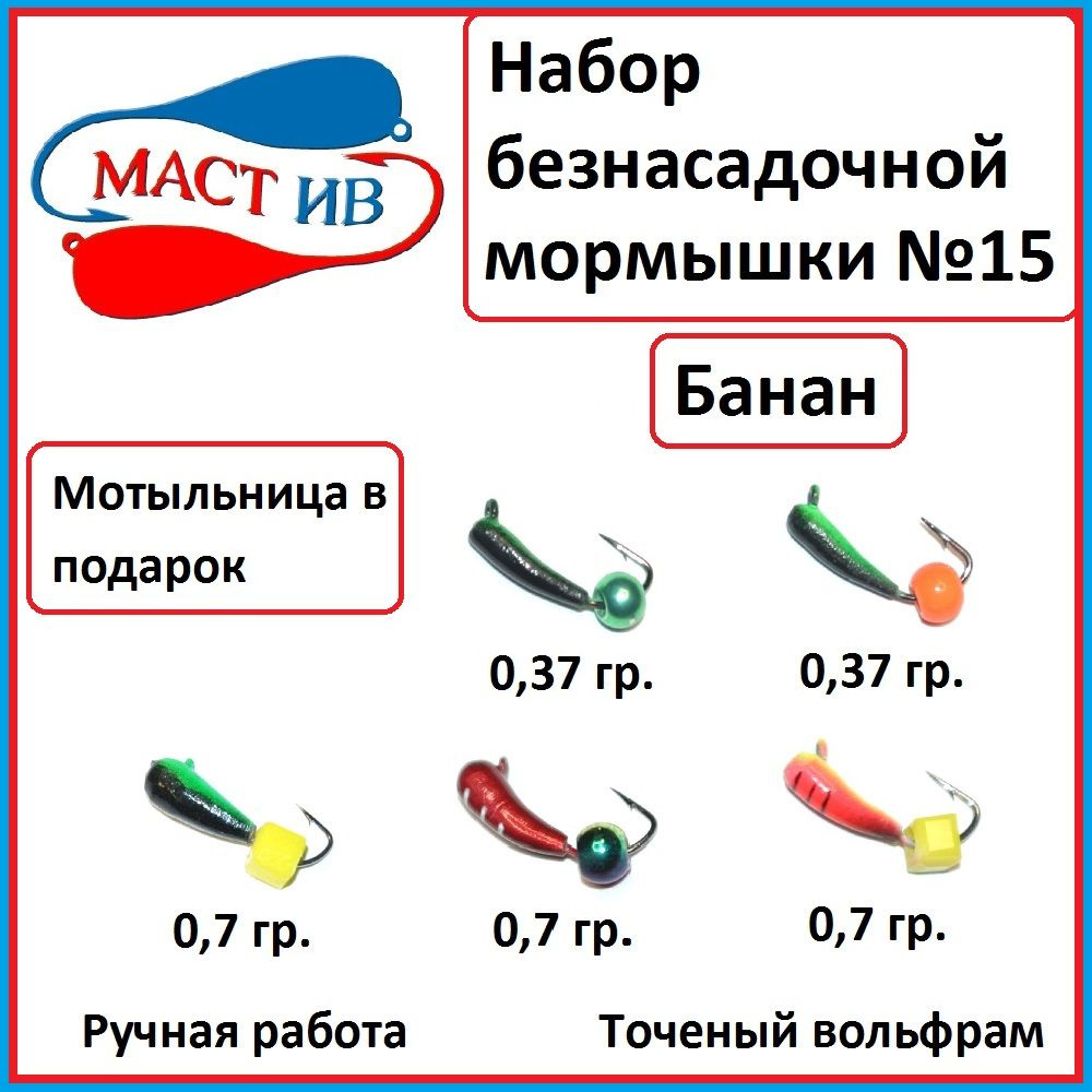 Набор №15 Безнасадочная мормышка (безмотылка) "Банан" #1