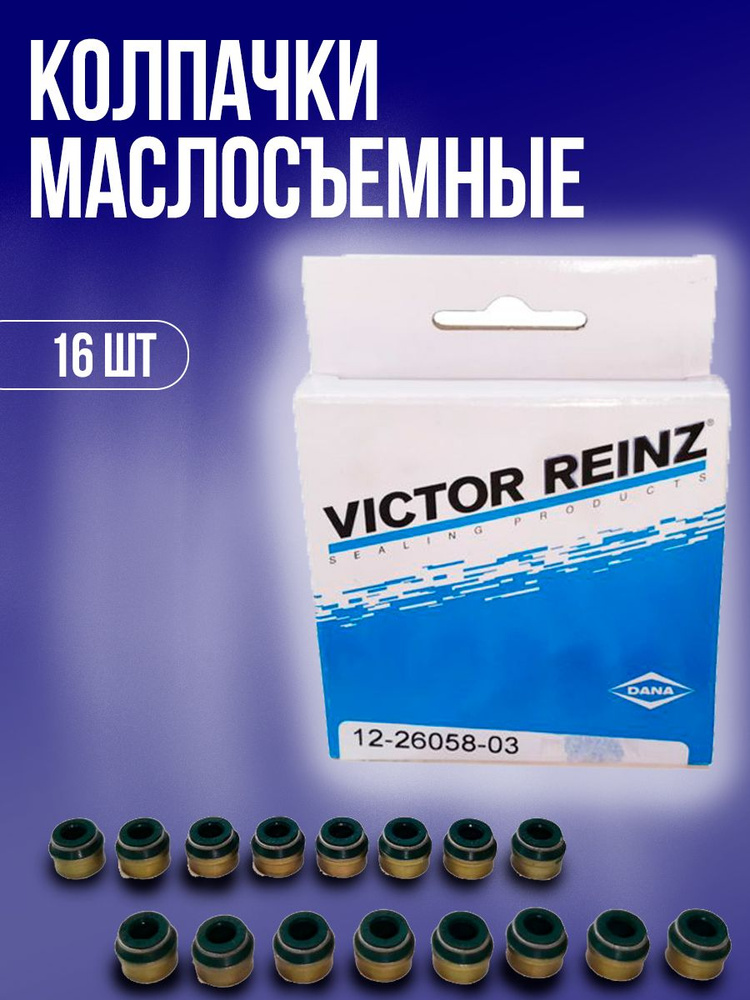 Колпачки маслосъемные Victor Reinz 16шт. ВАЗ 2110-2112, 2170 Приора, Калина 16кл.  #1