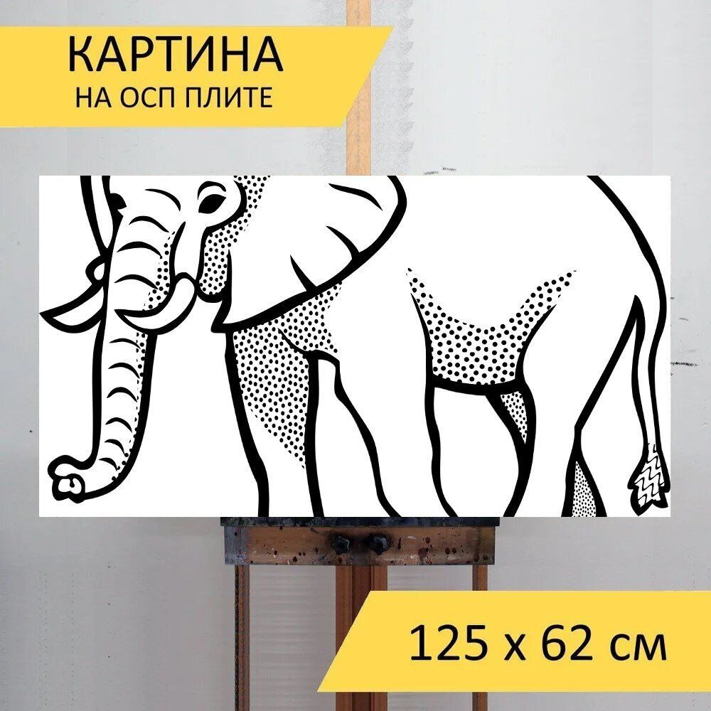 LotsPrints Картина "Слон, животное, сафари 85", 125  х 62 см #1