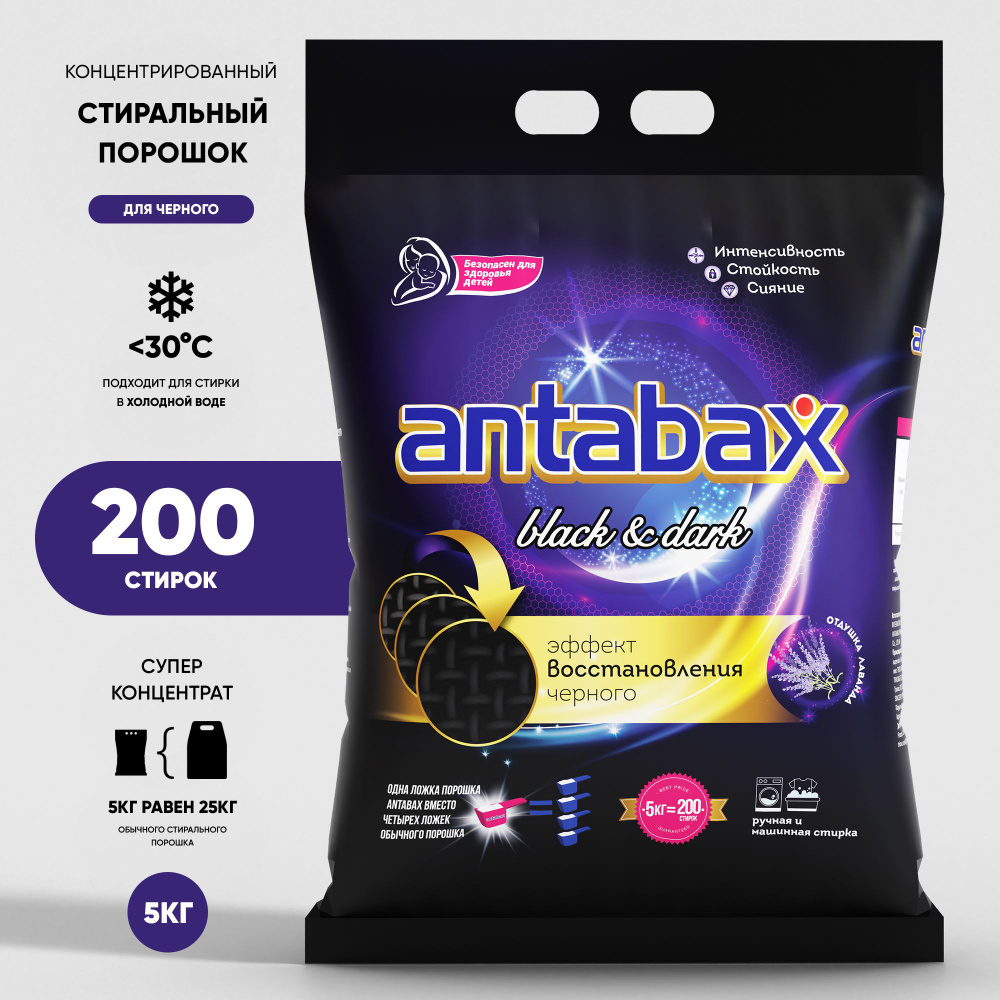 Стиральный порошок для черного Antabax Black & Dark, 5KG #1