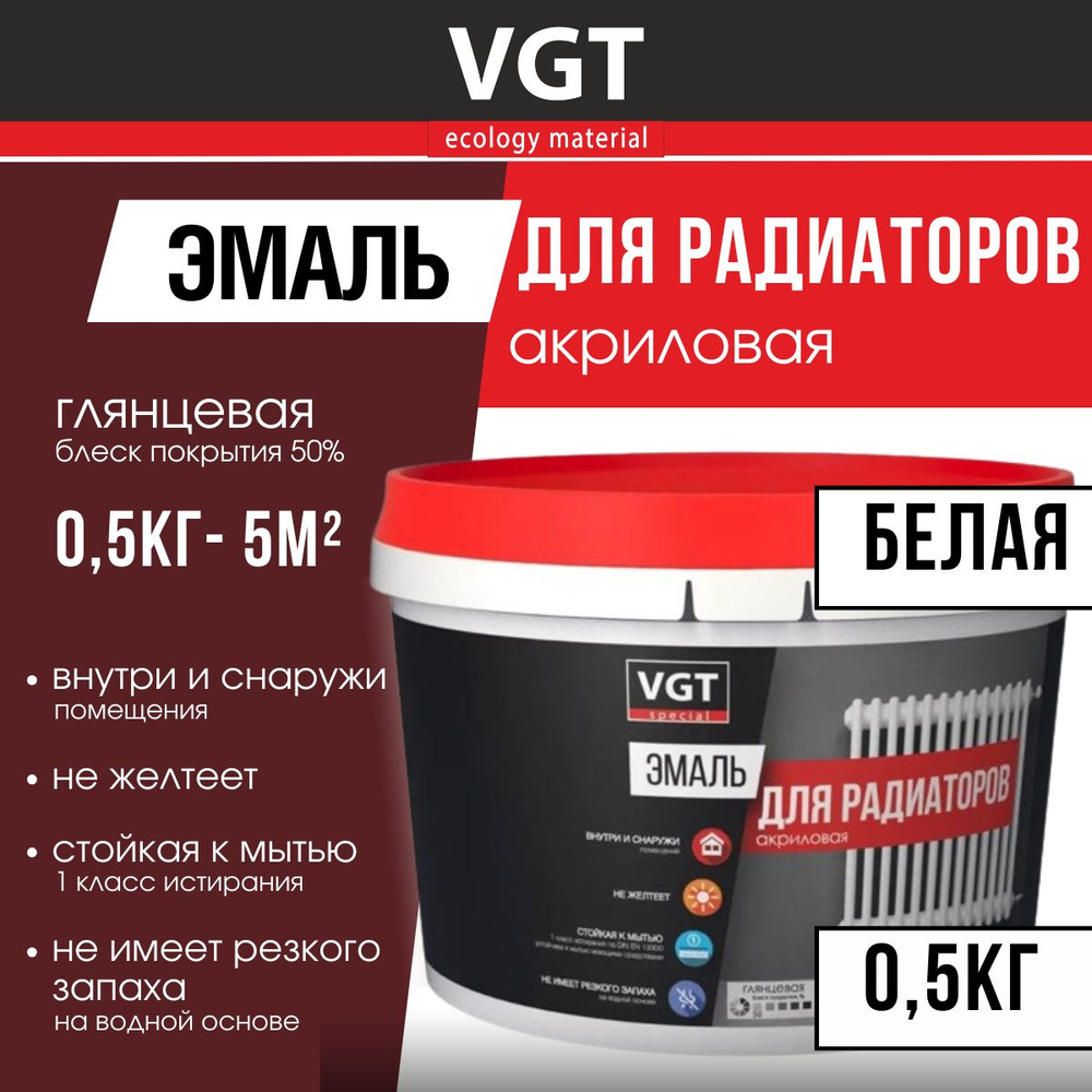 Эмаль VGT ВД-АК-1179 для радиаторов, супер белая, глянцевая, 0,5кг  #1