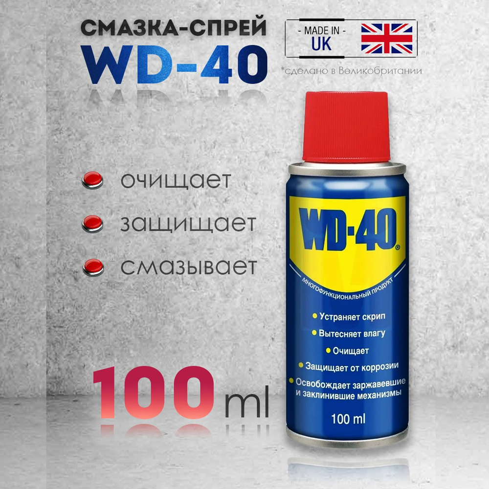 WD-40 Ключ жидкий Проникающая, 100 мл, 1 шт. #1