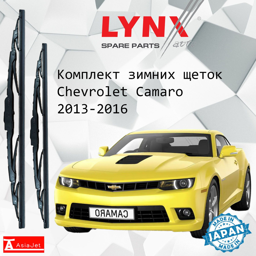 Дворники Chevrolet Camaro (5) / Шевроле Камаро купе рест. 2013 - 2016 Щетки стеклоочистителя каркасные #1