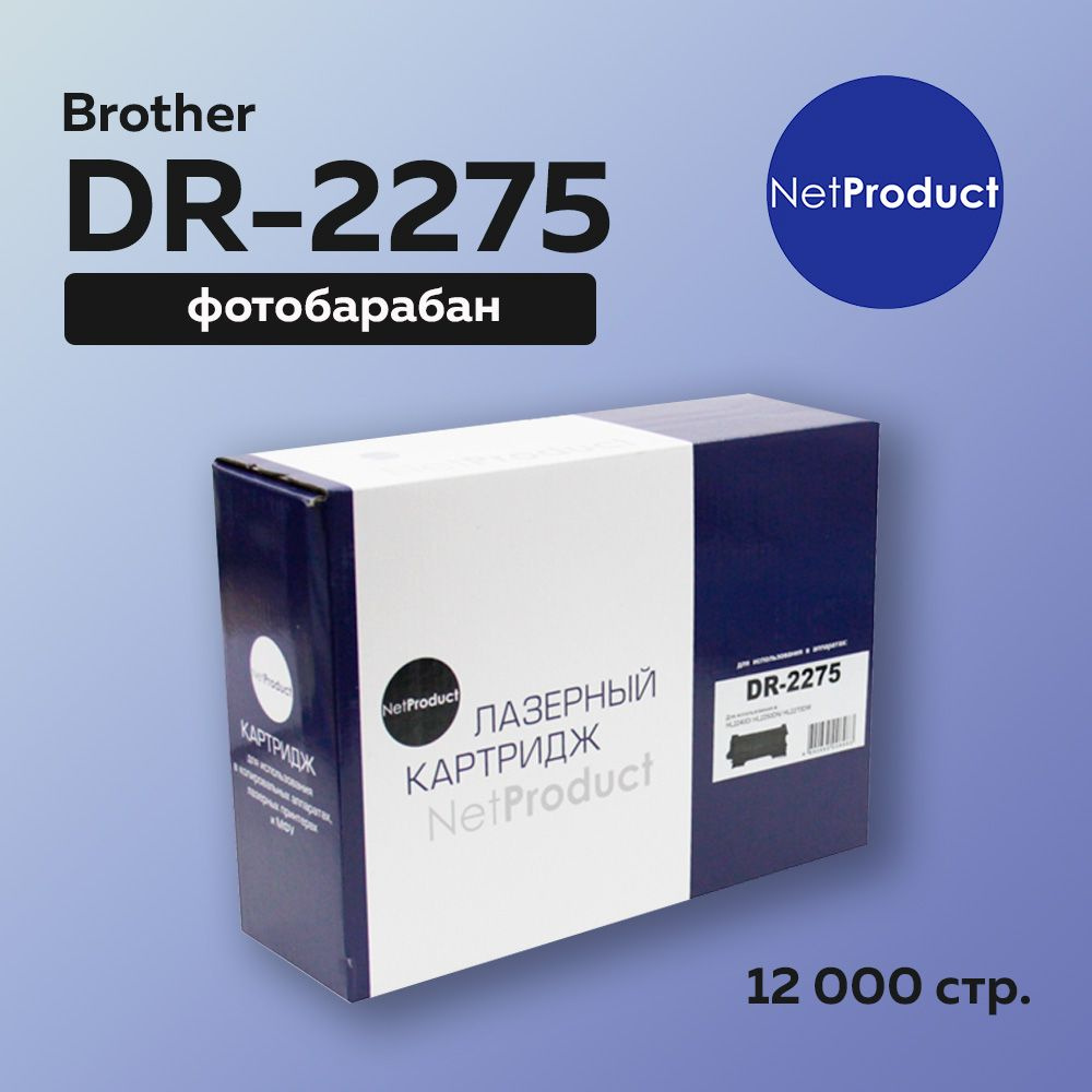 Фотобарабан (драм-картридж) NetProduct DR-2275 для Brother HL-2240/2250/7057/7060  #1