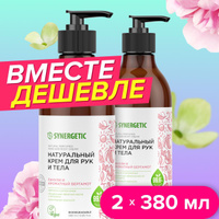 Натуральный крем SYNERGETIC для рук и тела Пачули и ароматный бергамот ...