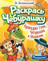 Анекдоты про чебурашка » Страница 2 » ШутОк