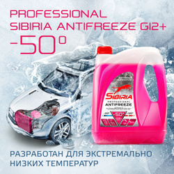 Антифриз для двигателя автомобиля SIBIRIA ANTIFREEZE G12+ (-50), охлаждающая жидкость Сибирия в авто, до -50С, карбоксилатный красный G12+ 5 кг, готовый к применению Популярное предложение