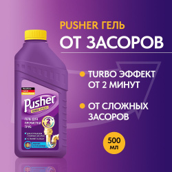 Средство для прочистки труб, стоков и удаления засоров Dr.Aktiv "PUSHER" 0,5 л, антибактериальное, крот