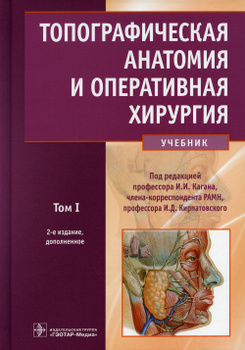 Учебник по Топографической Анатомии – купить на OZON по низкой цене