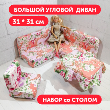 Мебель для кукол из поролона — купить на OZON с быстрой доставкой
