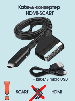 Hdmi — scart