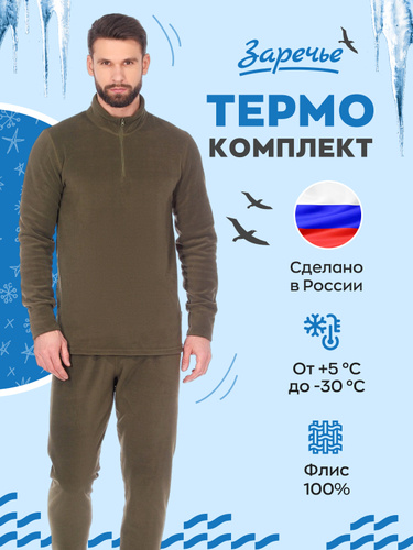 Термобелье мужское российское купить в интернет магазине OZON