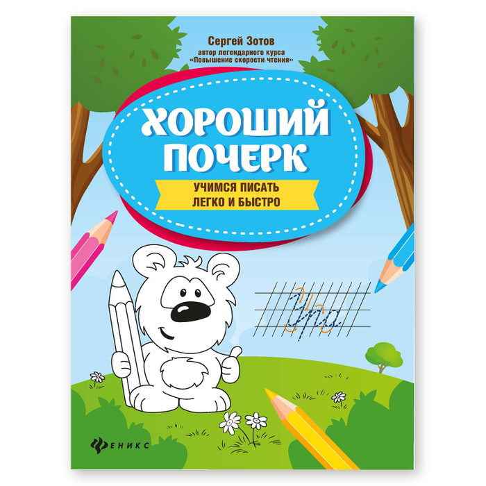 чудо пропись илюхина 4 часть стр 18 луг лук. пропись 2 аксенова комарова. цоколь петлица жало улан. сильный могучий прочный быстрый прописи. сильный могучий прочный быстрый прописи.
