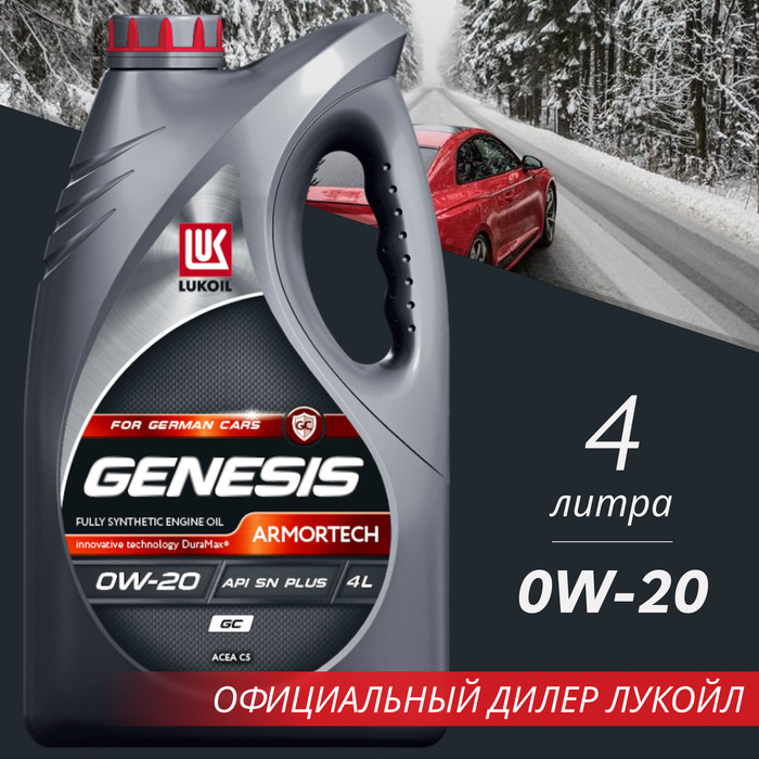 Lukoil genesis armortech gc отзывы