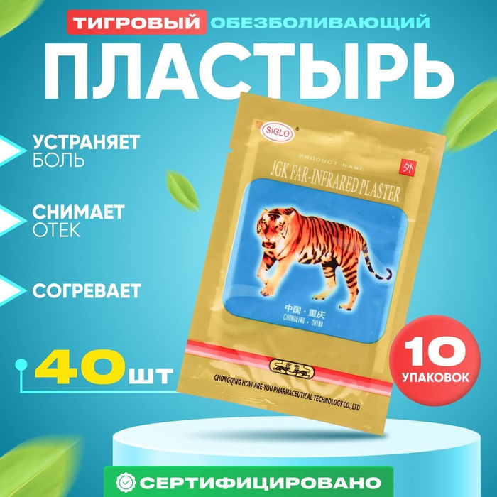 Тигровый пластырь отзывы