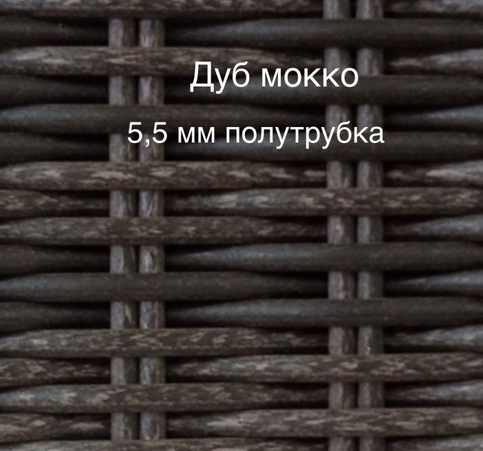 4sis мебель из искусственного ротанга. Расцветки ротанга. Ротанг гоу ростов. Комплект искусственный ротанг tgf-r456. Комплект уличной мебели.