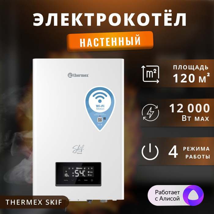 Электрические котлы 12 thermex. Электрические котлы 12 thermex. Котёл электрический отопительный термекс 5-12. Электрокотел термекс 12 квт. Электрические котлы 12 thermex.