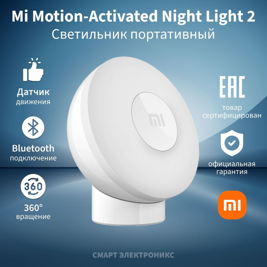 Xiaomi mi motion activated night light