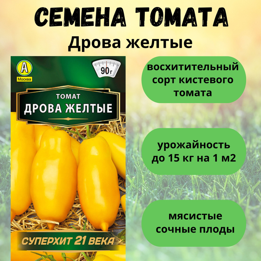 Сорт томатов дрова желтые. Сорт томатов дрова желтые
