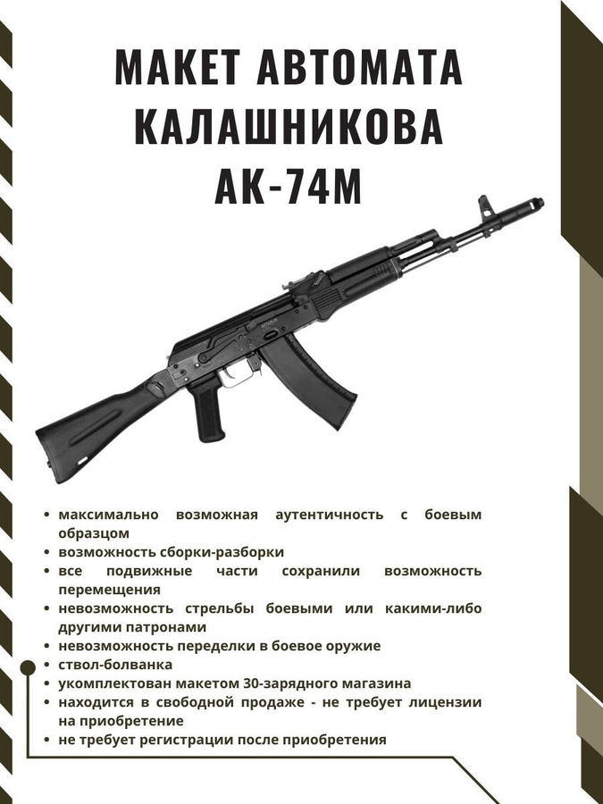 Где Можно Купить Муляж Автомата Калашникова