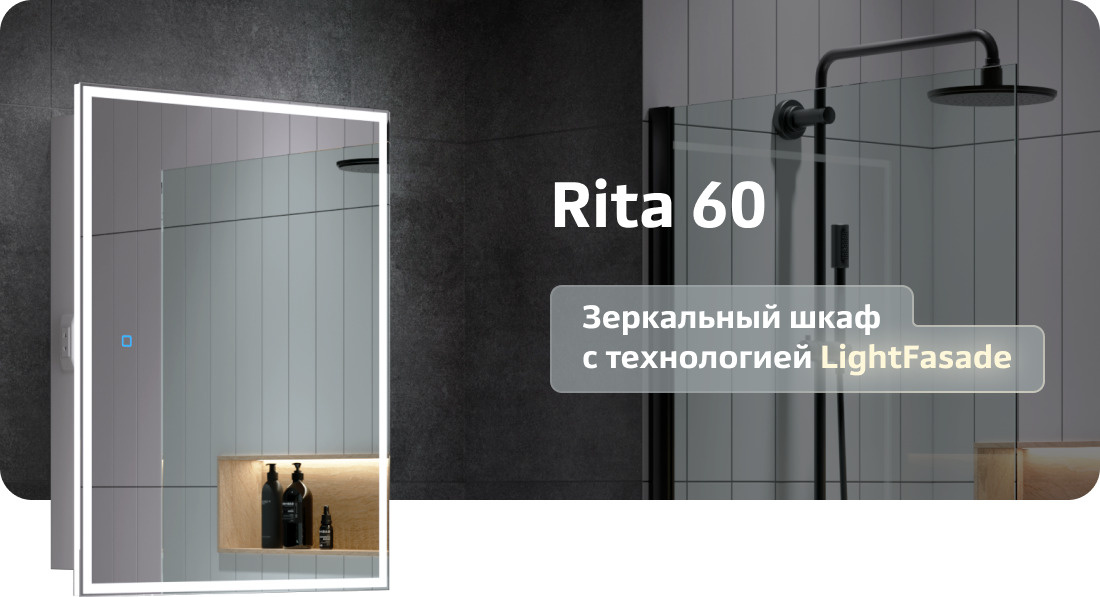 Зеркало-шкаф с подсветкой Rita 60