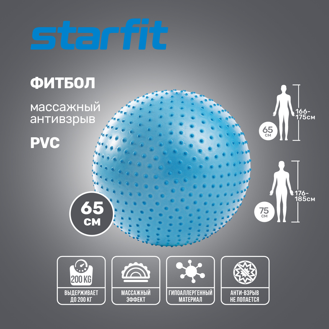 Фитбол STARFIT Core GB-301 - Код товара: 320383007