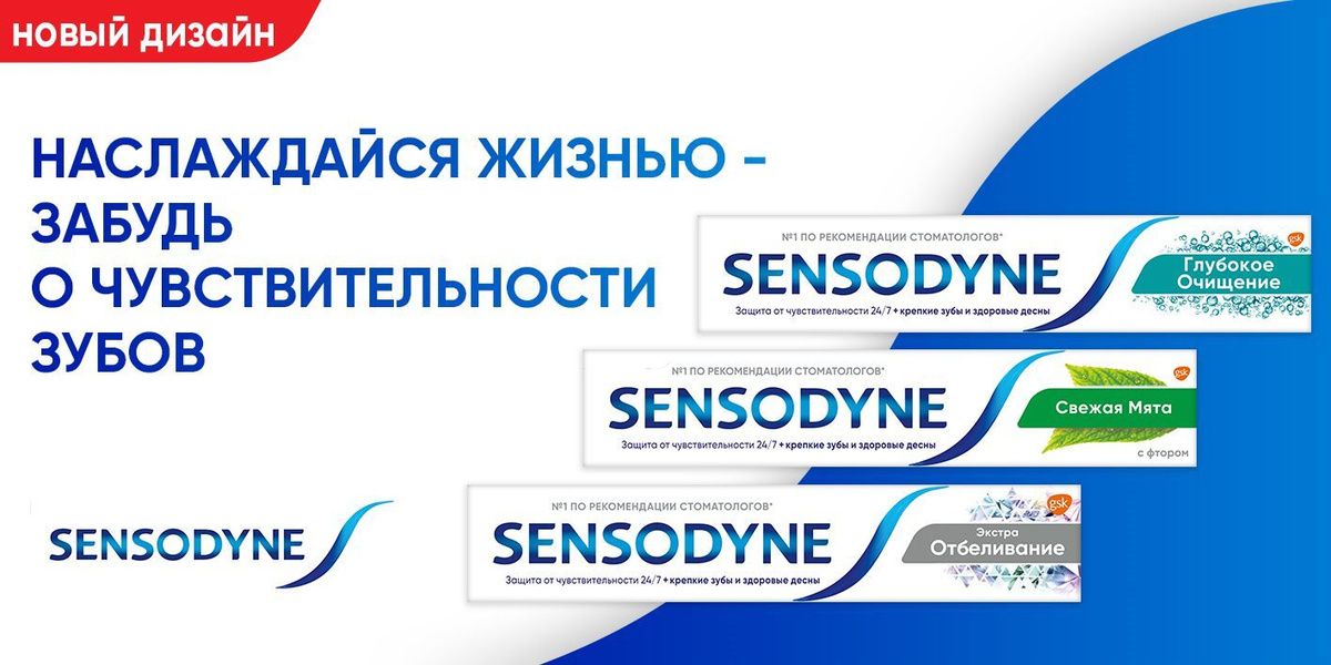 Зубная паста Sensodyne Сенсодин Чувствительность зубов Наслаждайся жизнью -  забудь о чувствительности