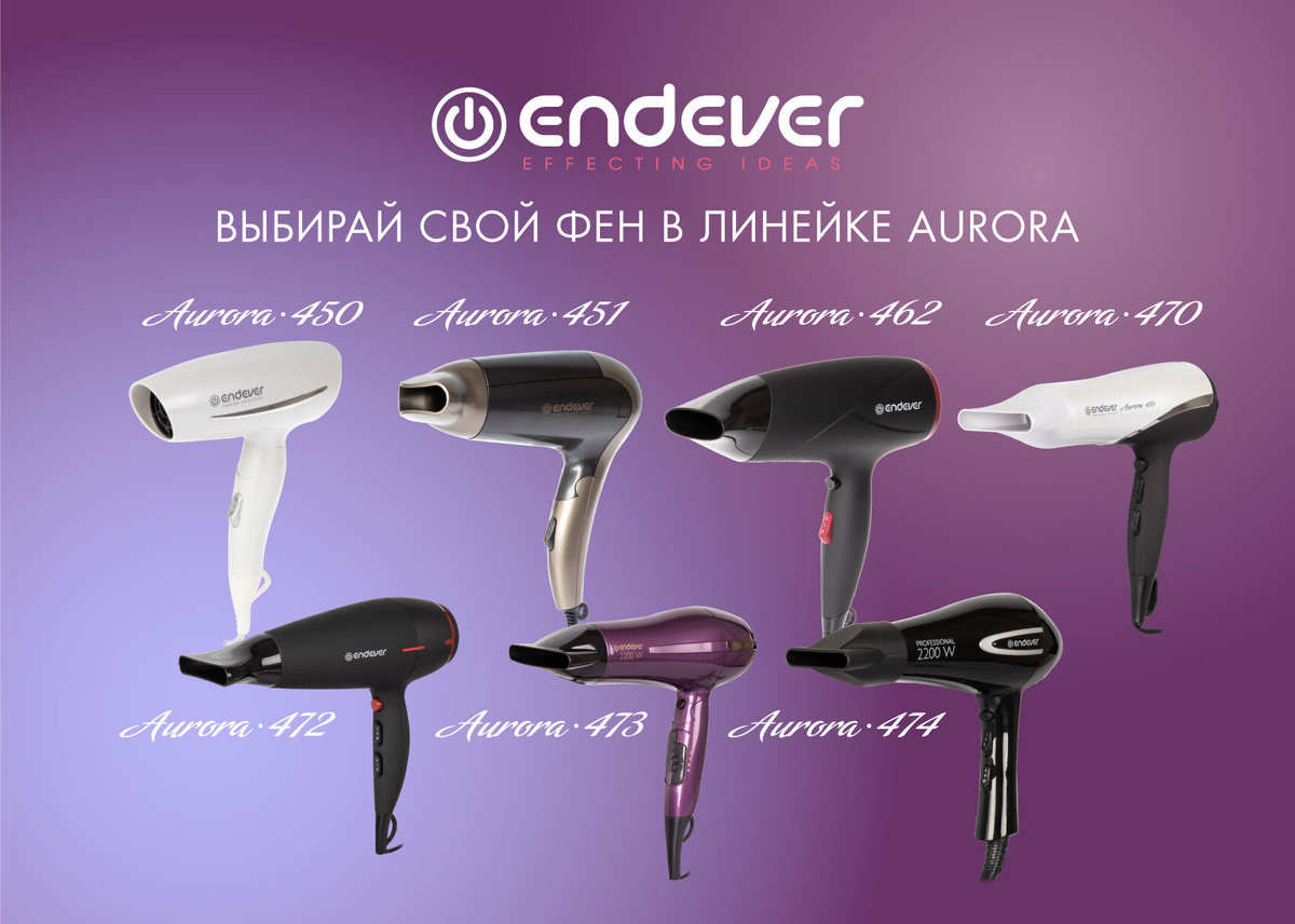 Фены Endever