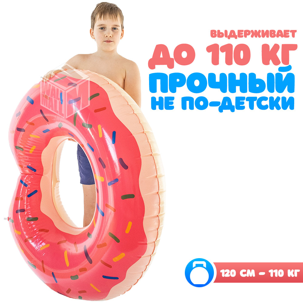 Нагрузка. Надувной круг пончик для плавания детский взрослый круг надувной