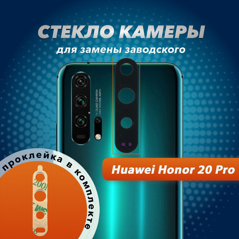 стекло для камеры samsung s20 fe