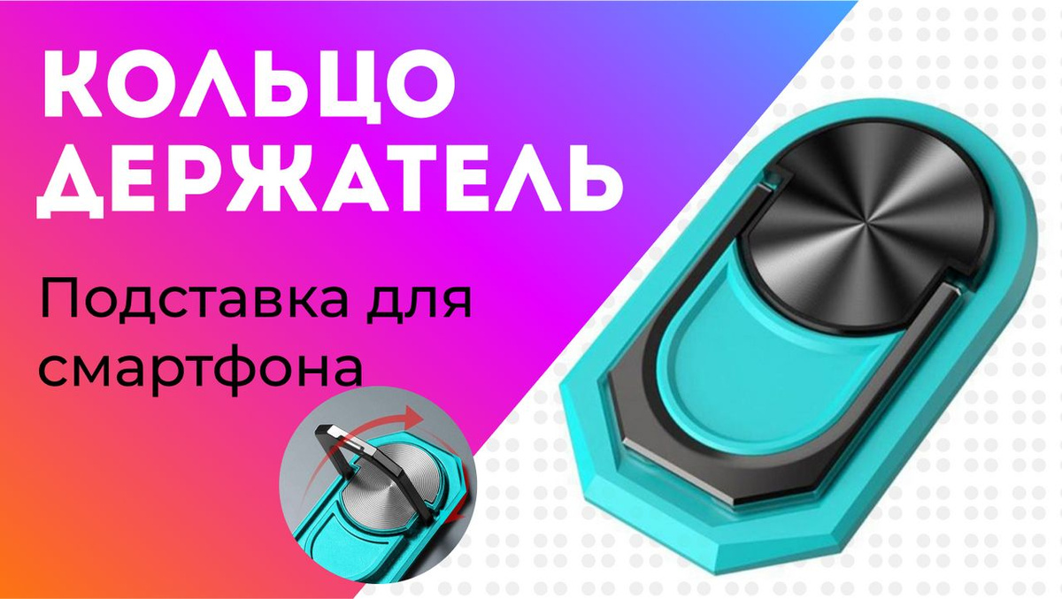 Розовое кольцо держатель для смартфона