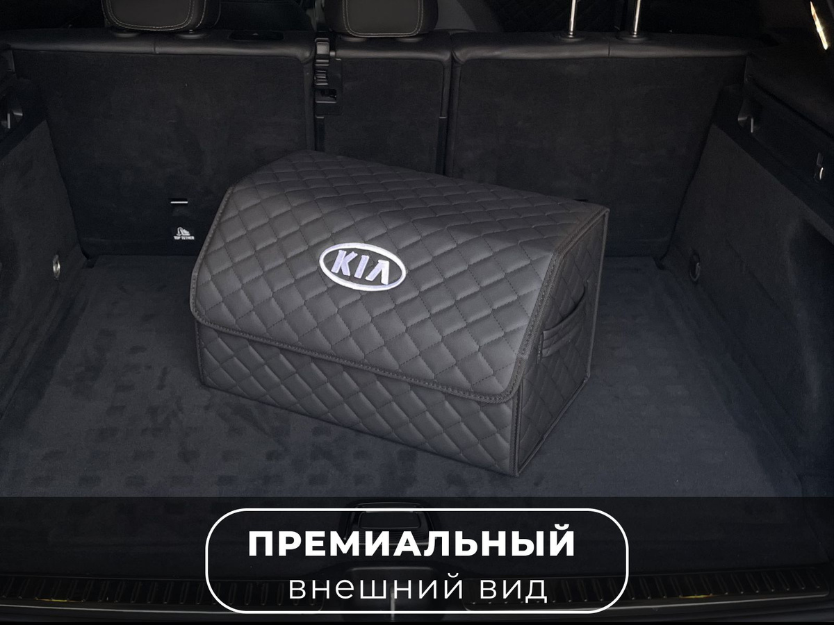 Оргазайнер саквояж кожаный в багажник с логотипом Kia