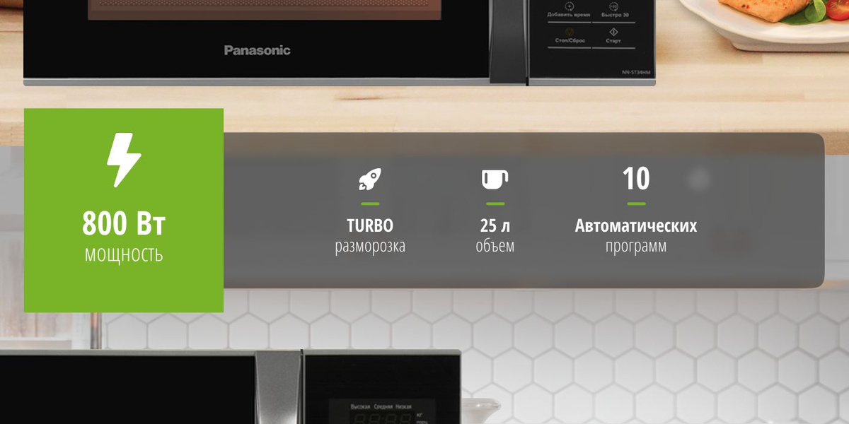 Микроволновая печь Panasonic NN-ST34HMZPE, 800 Вт, 12 программ приготовления, отсрочка старта, серебристый/черный