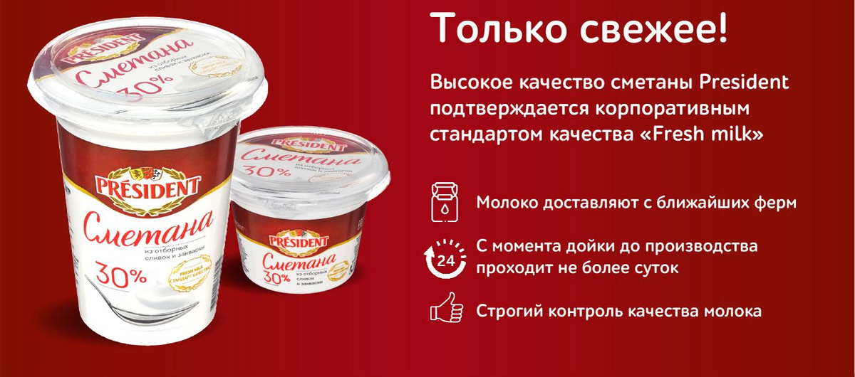 President Сметана 30%, 180 г - купить с доставкой по выгодным ценам в ...