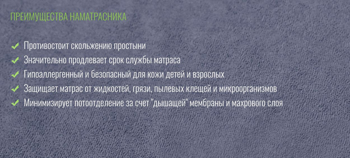 Преимущества непромокаемого наматрасника-чехла с бортами для матраса Аквастоп Beeflex