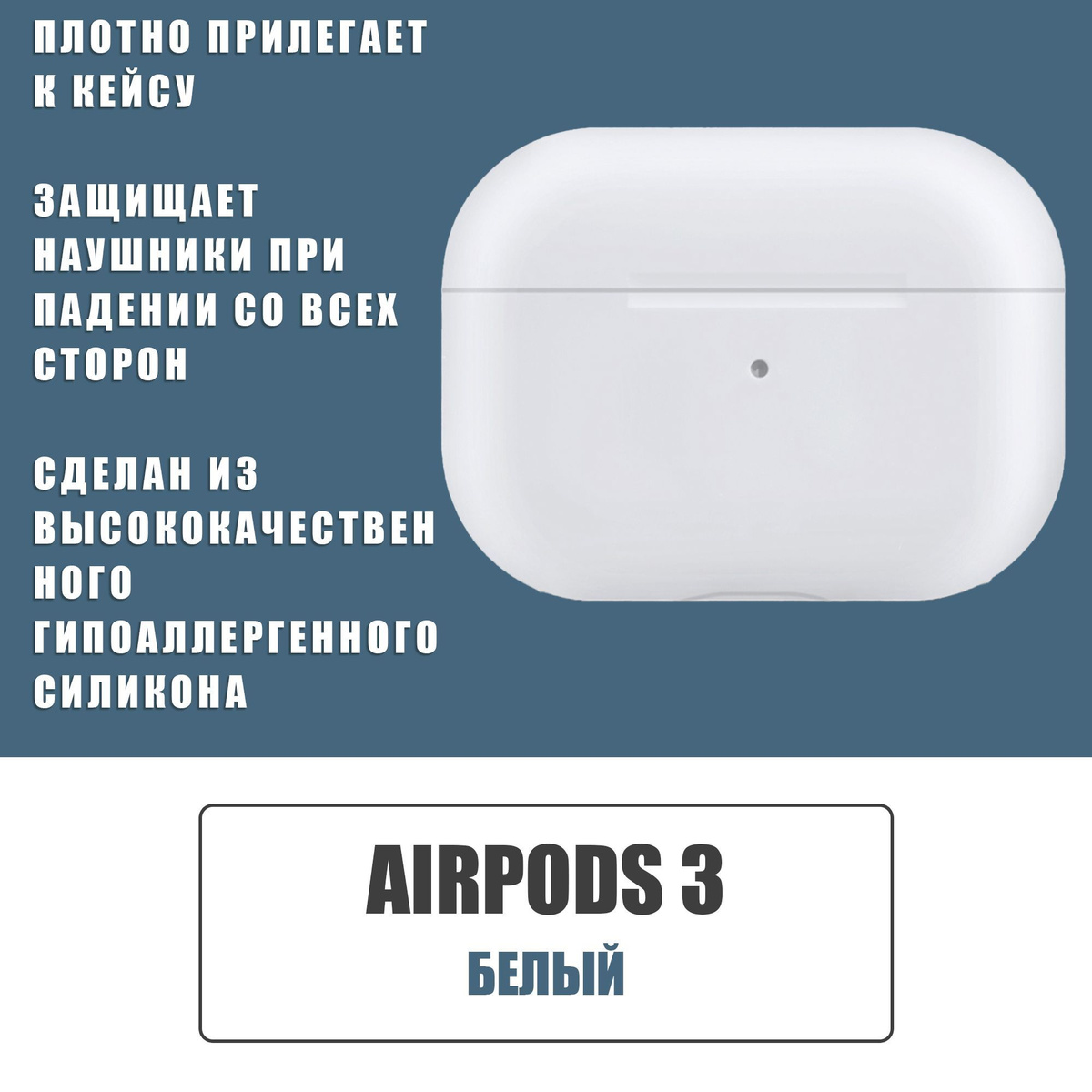 Силиконовый ультратонкий чехол для наушников AirPods 3, Аирподс 3, Белый