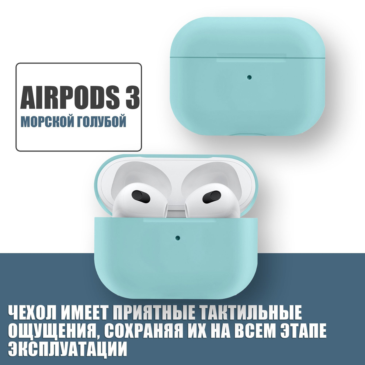 Силиконовый ультратонкий чехол для наушников AirPods 3, Аирподс 3,  Морской голубой