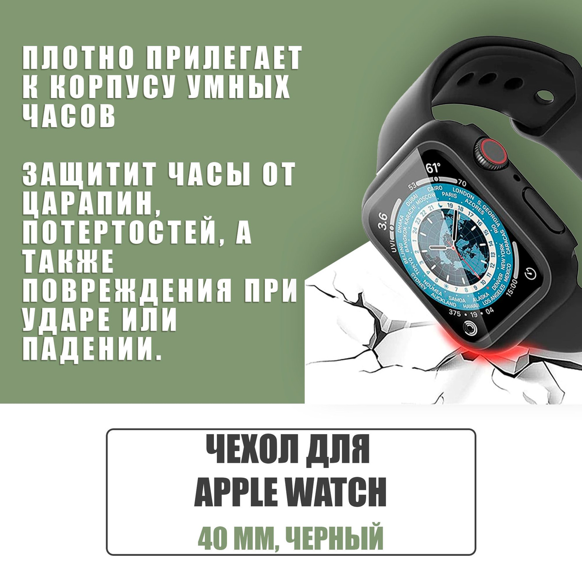 Защитный чехол стекло на часы Apple Watch 40 mm / Стекло на Апл Вотч 4, 5, 6, SE, Черный