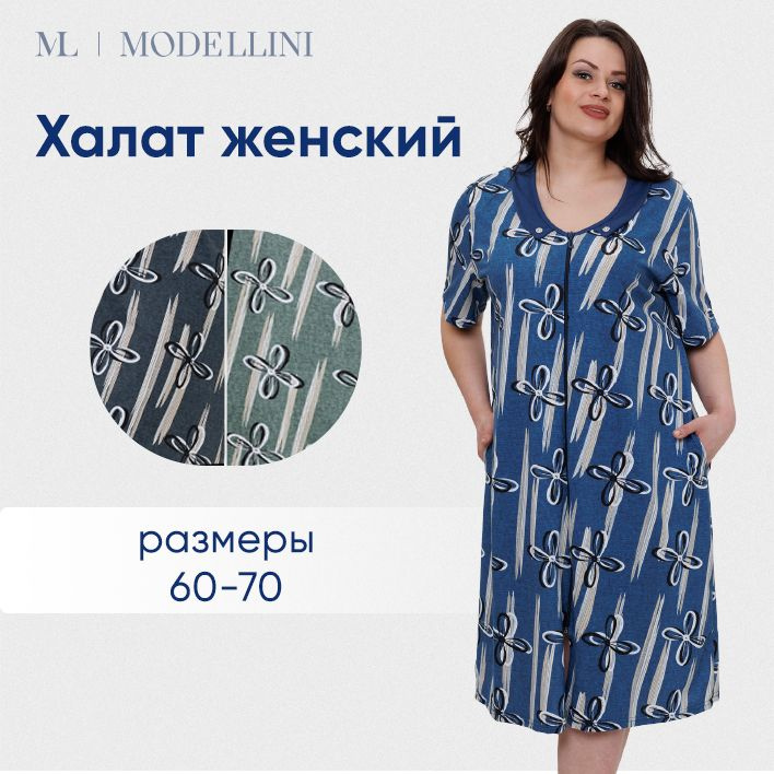 Халат Modellini