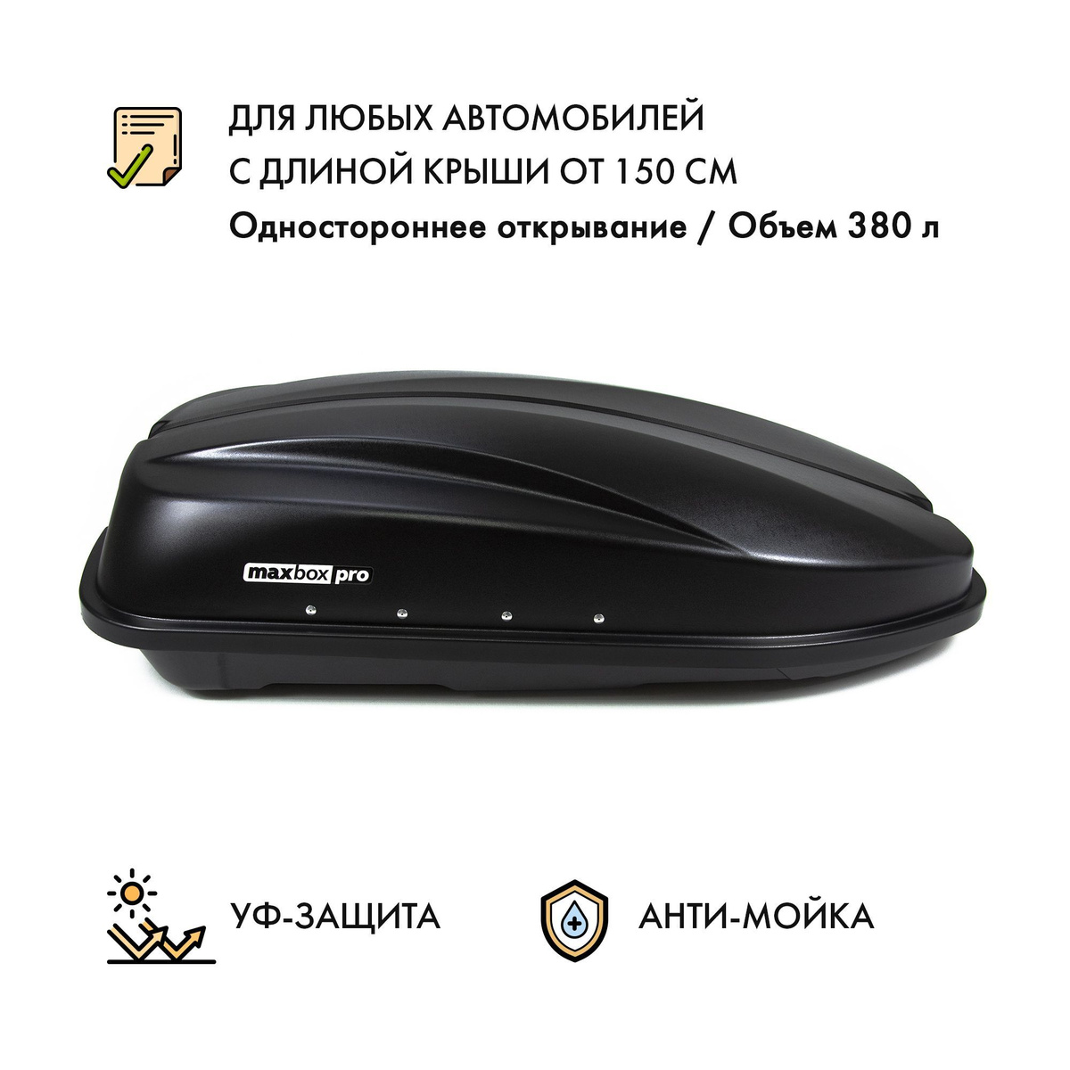 Автобокс MaxBox PRO 380 одностороннее открывание