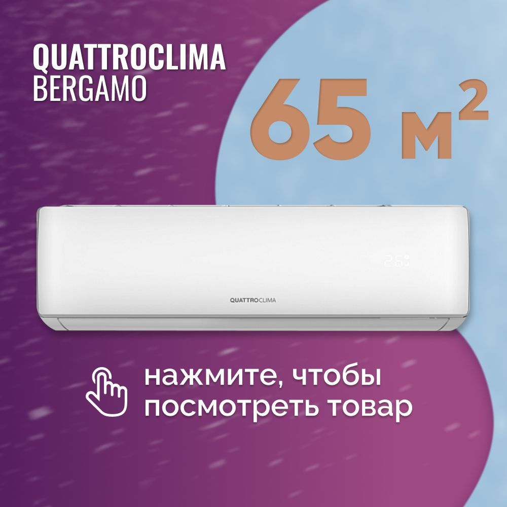 Сплит-система Quattroclima Bergamo QV-BE24WB/QN-BE24WB