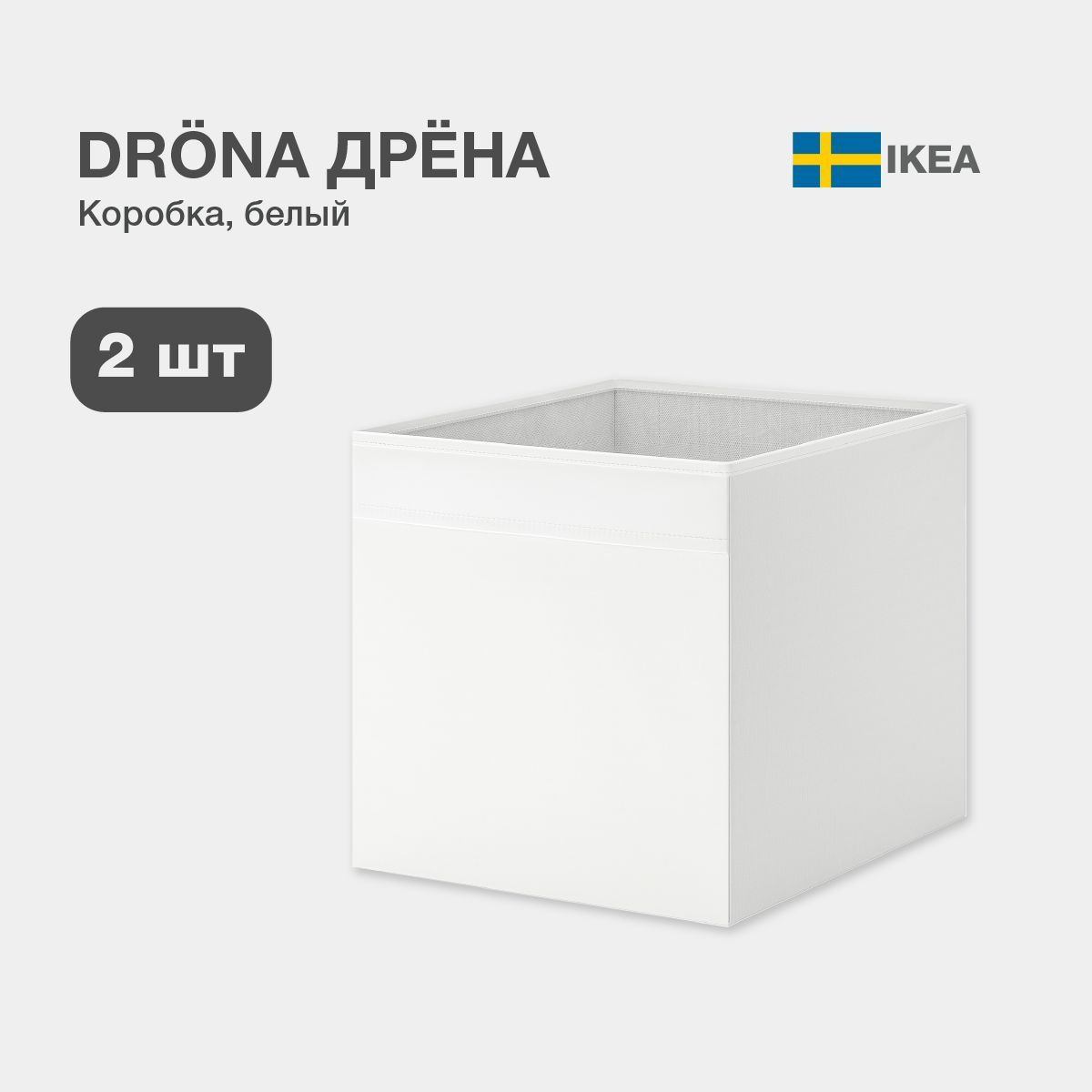 Короб IKEA DRONA белый