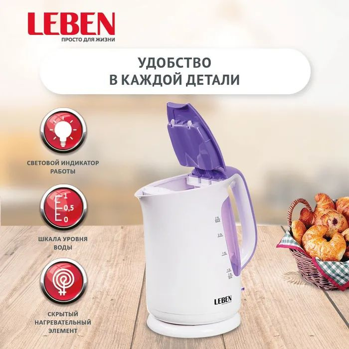 Чайник электрический LEBEN