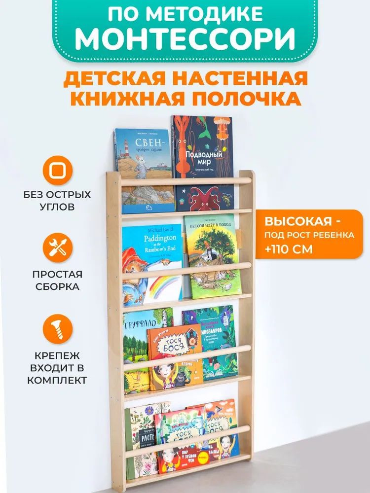 детские напольные книжные полочки